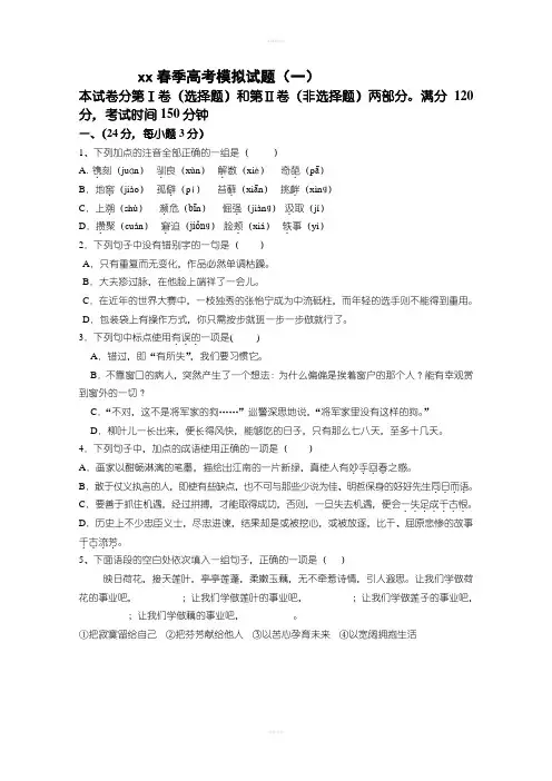 2019-2020年高考模拟(一)语文试题含答案