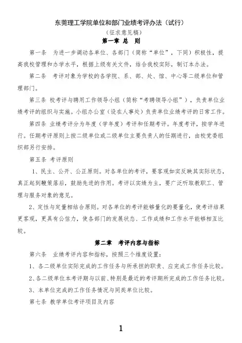 东莞理工学院部门考核办法(征求意见稿)