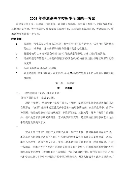 2008年全国统一高考语文试卷(含答案)
