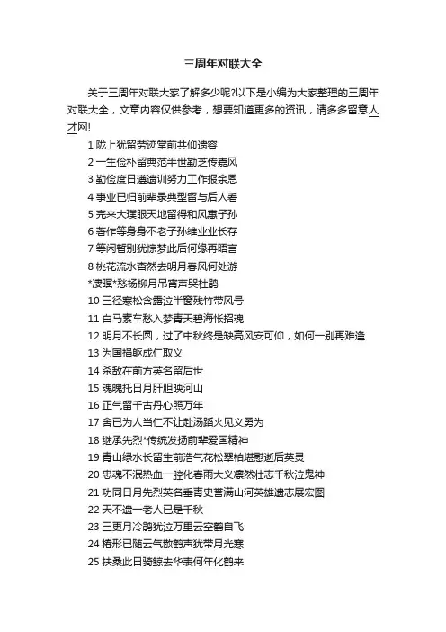 三周年对联大全