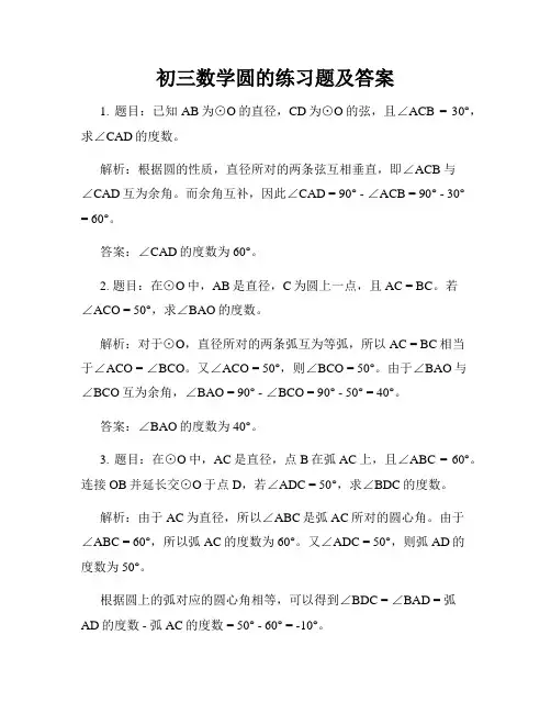 初三数学圆的练习题及答案