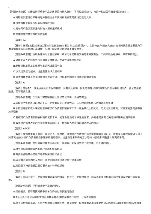 2015年注册会计师考试试题及解析：审计（第二套）