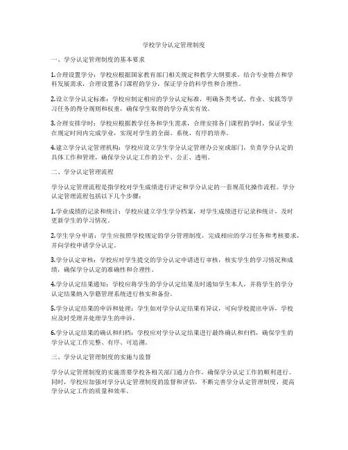 学校学分认定管理制度
