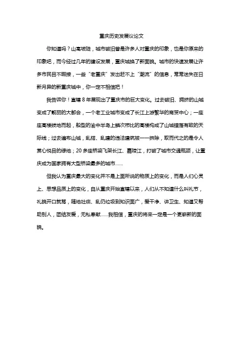 重庆历史发展议论文