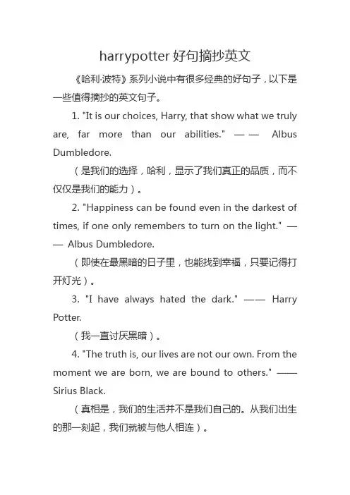 harrypotter好句摘抄英文