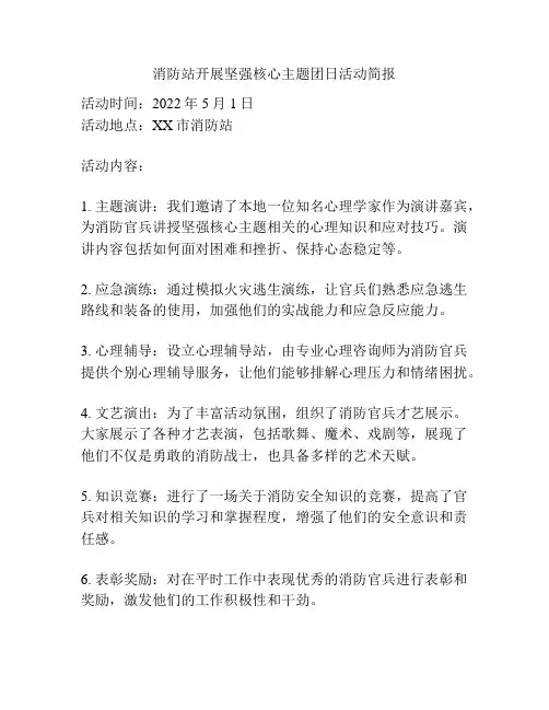 消防站开展坚强核心主题团日活动简报