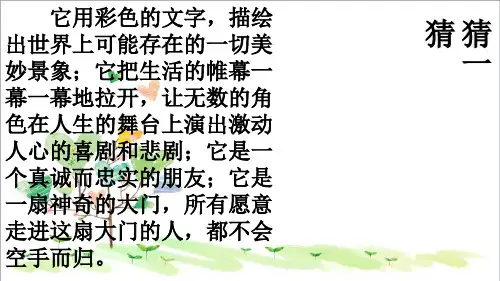初中语文七年级上册《5为你打开一扇门》PPT课件 (1)