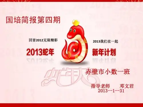 国培小数简报第四期