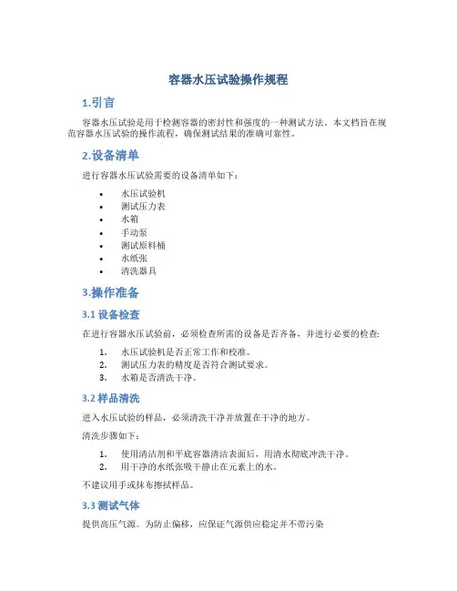 容器水压试验操作规程