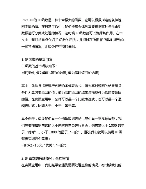 excelif函数的用法,如果为空格