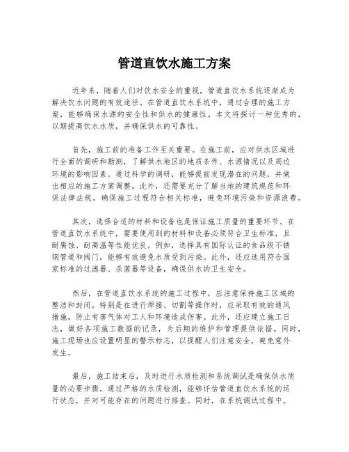 管道直饮水施工方案