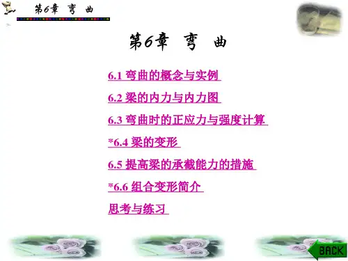解绘出悬臂梁的弯矩图