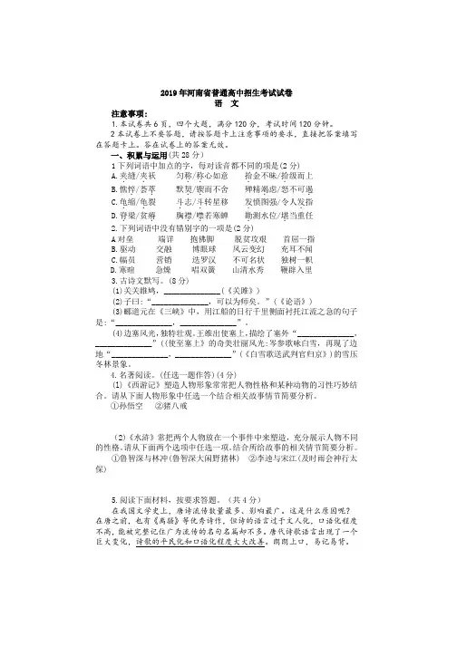 2019年河南省中考语文试题(word版,含答案)