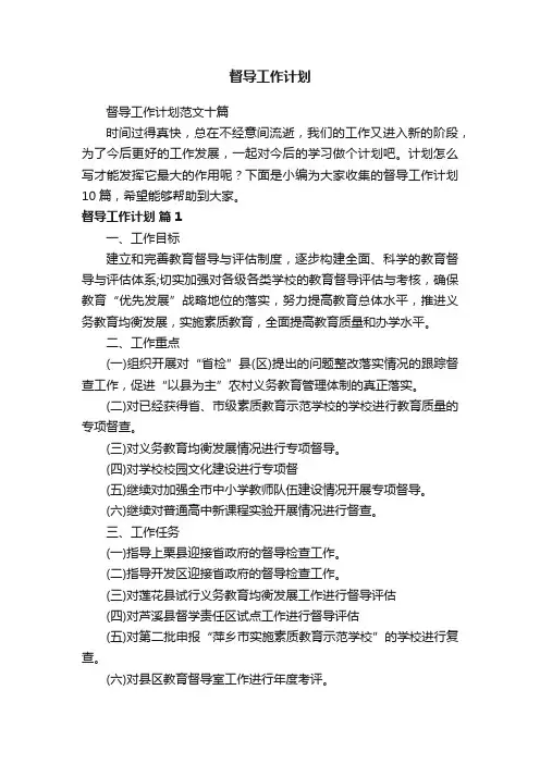 督导工作计划