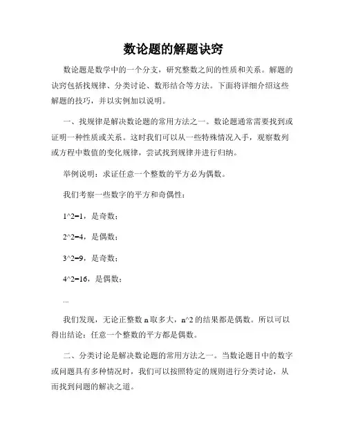 数论题的解题诀窍
