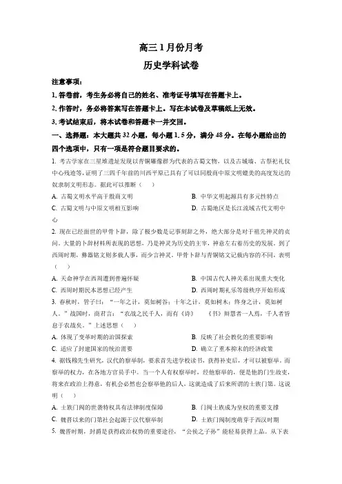 高三1月月考历史试题
