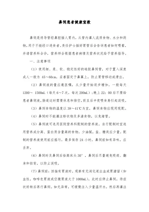 鼻饲患者健康宣教