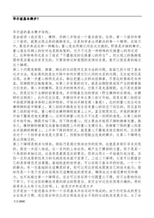 华尔兹基本舞步