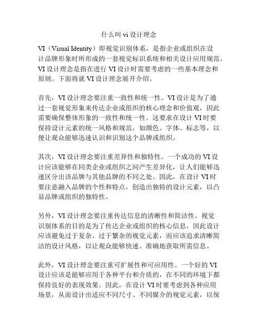 什么叫vi设计理念