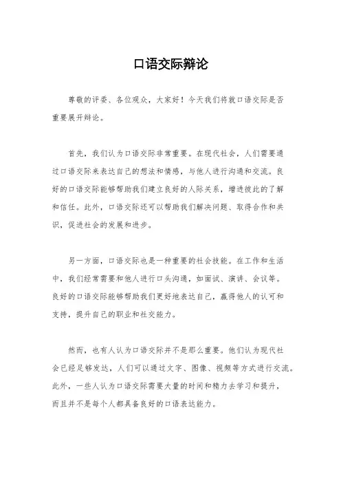 口语交际辩论