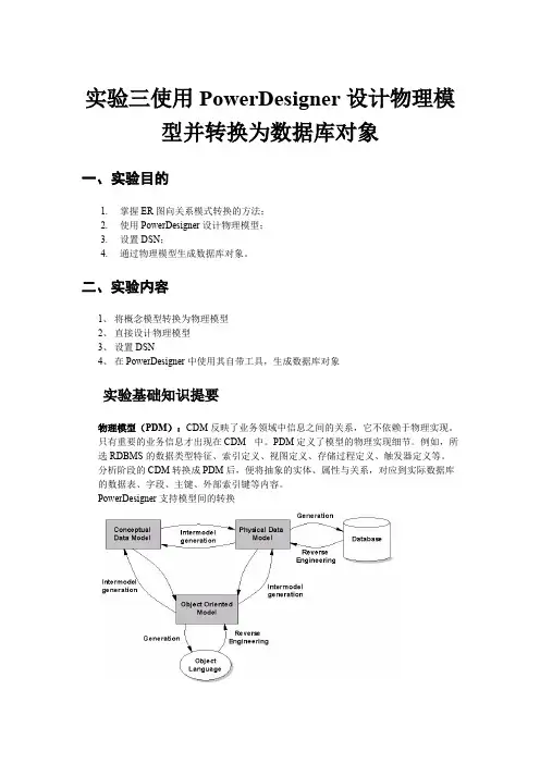 实验三使用PowerDesigner设计物理模型并转换为数据库对象
