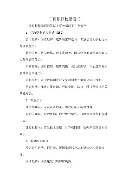 工商银行校招笔试