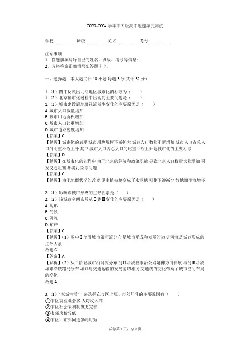 2023-2024学年高中地理中图版必修2第2章 城市的空间结构与城市化单元测试(含答案解析)
