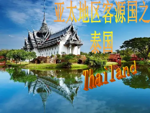 泰国