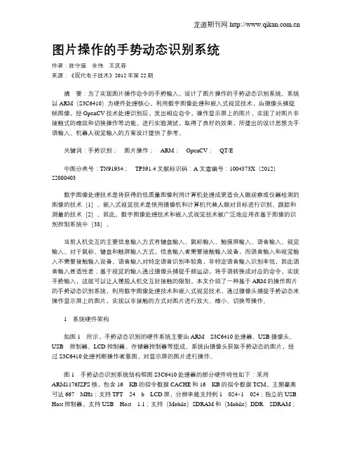 图片操作的手势动态识别系统