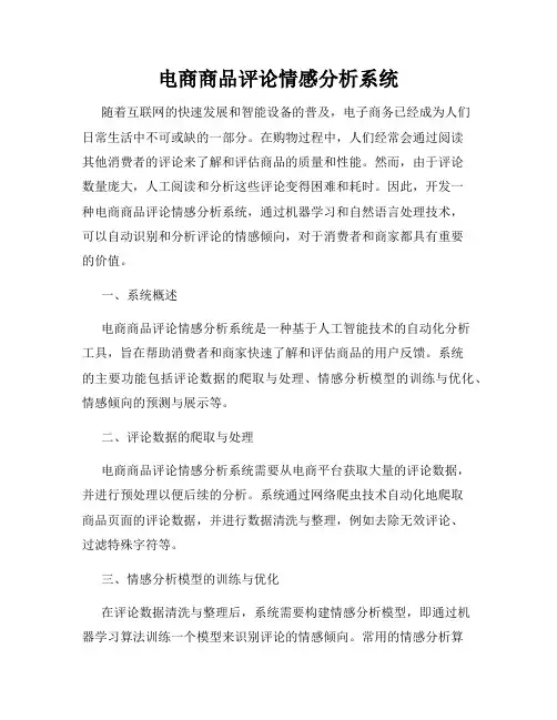 电商商品评论情感分析系统