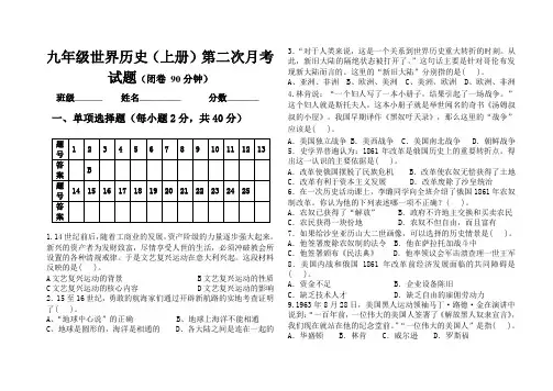 九年级世界历史第二次月考及答案