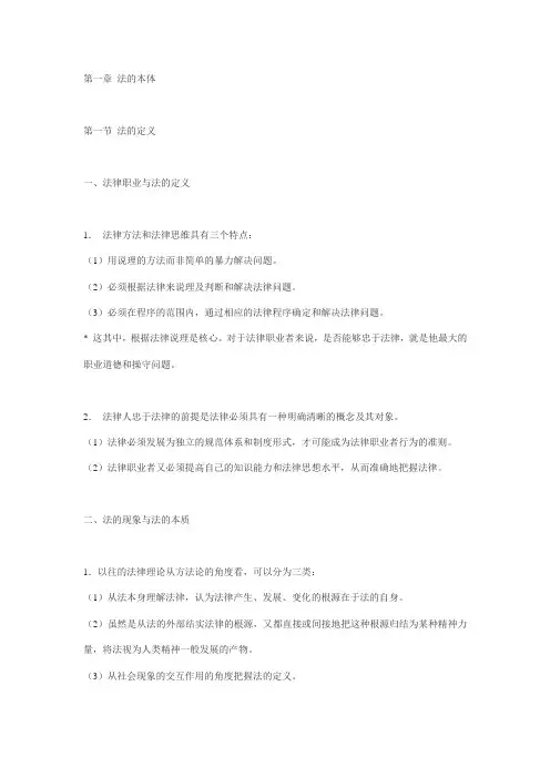 法理学完整版笔记