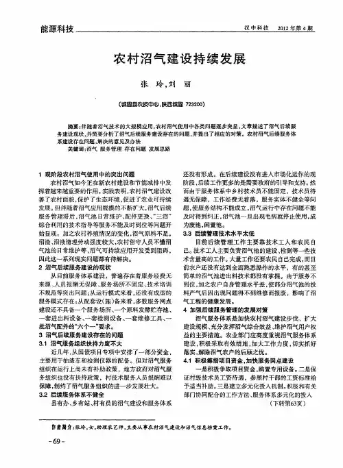 农村沼气建设持续发展