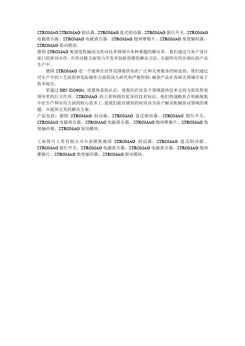 STROMAG盘式制动器