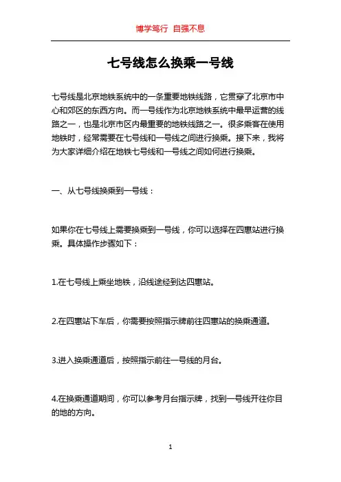 七号线怎么换乘一号线