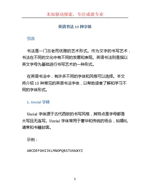 英语书法13种字体