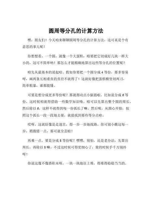 圆周等分孔的计算方法