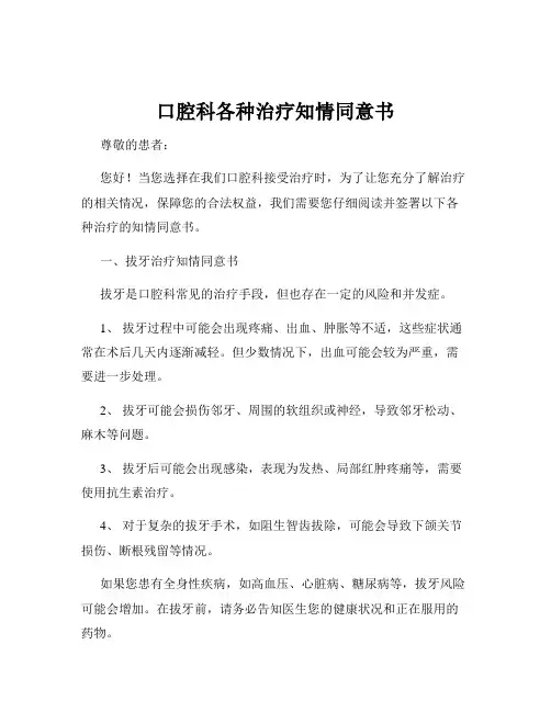 口腔科各种治疗知情同意书