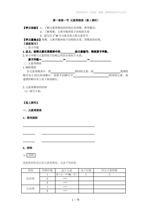 新人教版高一化学必修二全册学案