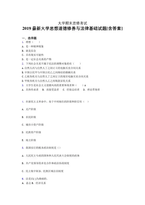 精选大学《思修》期末模拟考试题(含参考答案)