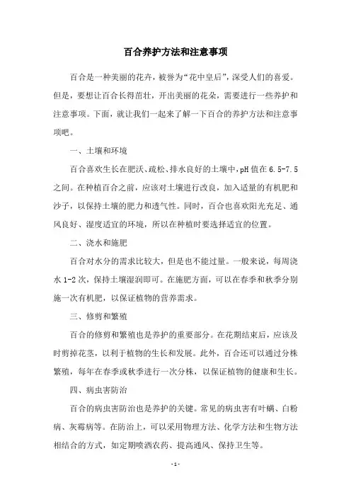 百合养护方法和注意事项