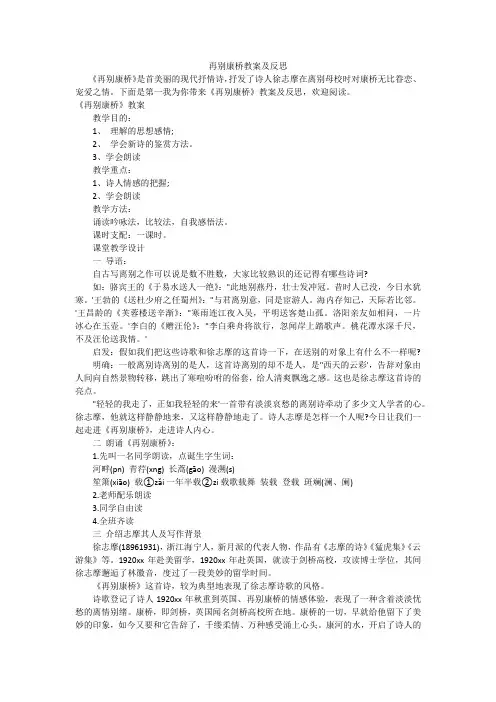 再别康桥教案及反思