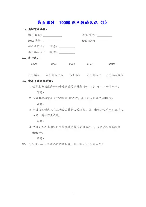 最新人教版二年级下册数学第七单元课堂作业设计第6课时  10000以内数的认识(2)