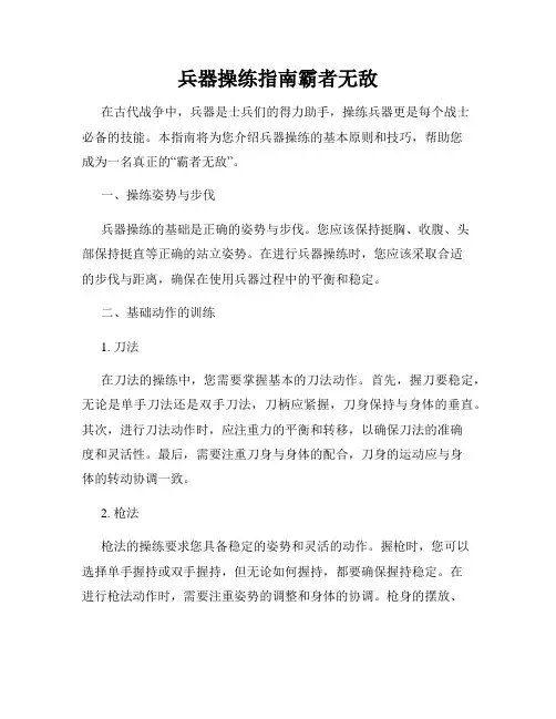 兵器操练指南霸者无敌