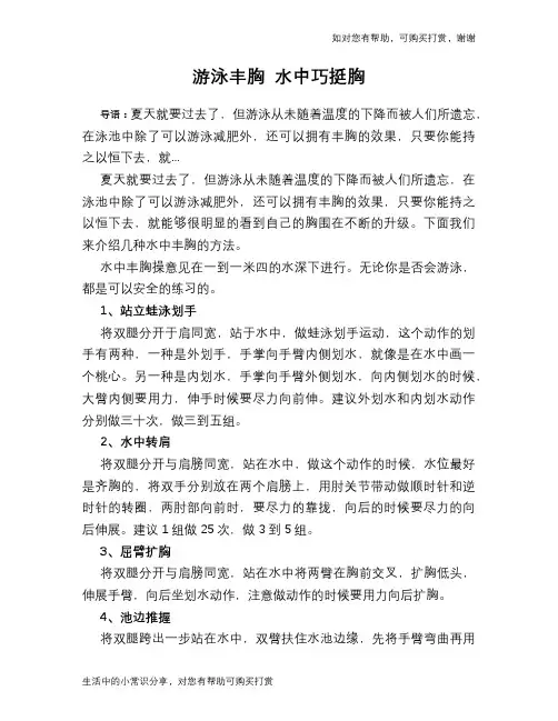 游泳丰胸 水中巧挺胸