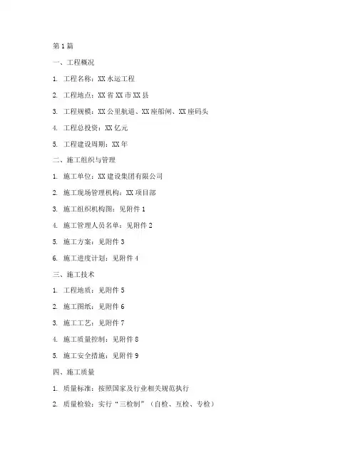 水运工程_施工资料(3篇)