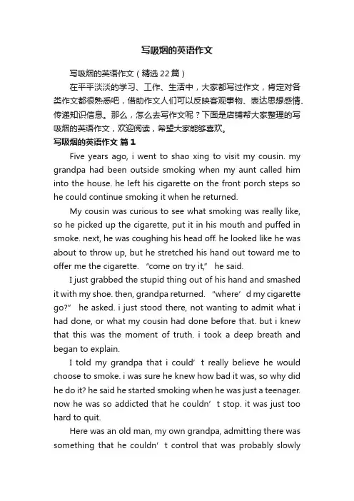 写吸烟的英语作文