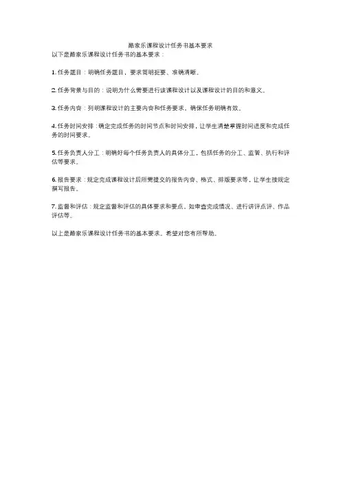 酷家乐课程设计任务书基本要求