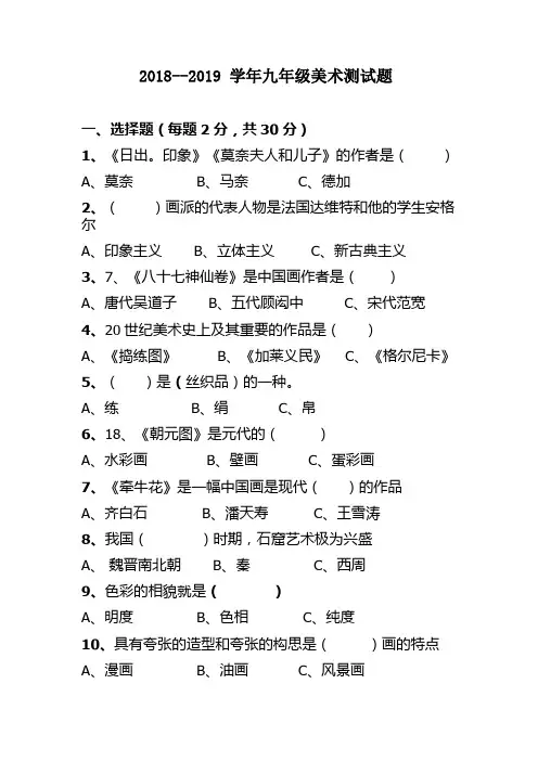 人民美术出版社九年级上册美术试卷及答案