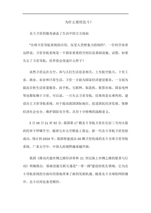 为什么要用北斗,使用北斗的意义